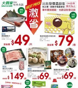 大買家 BEST PRICE 激省