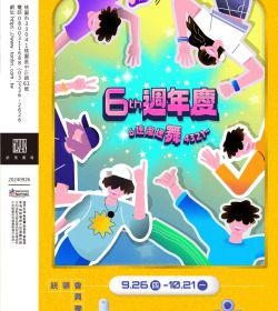 六週年慶！6達溜達舞4321～