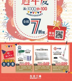 2024週年慶