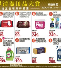世界清潔用品大賞