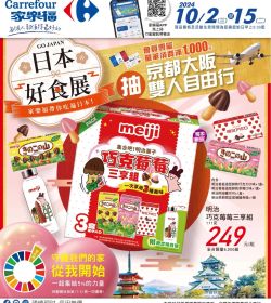 日本好食展