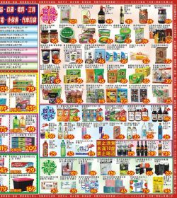 高雄區門市本檔期特價:1001-1028
