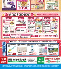 2024年10月優惠型錄