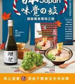 日本味覺之旅