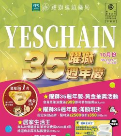 2024年10月促銷型錄 35週年慶