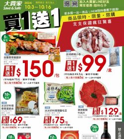 買一送一