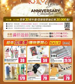 四季百貨312期EDM 30週年慶