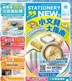 小文具大指南-第251期