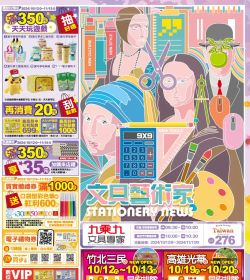 九乘九 第276期 文具藝術家