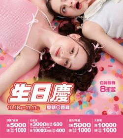 2024 生日慶 ♥ 愛就0距離