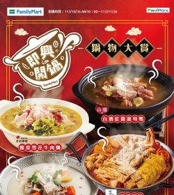即興開鍋