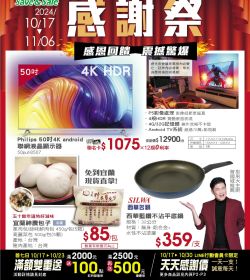 大買家 感謝祭