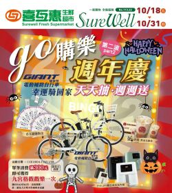喜互惠 GO購樂 週年慶2