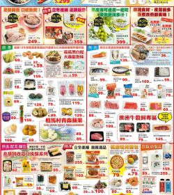 楓康超市 2024年10月18-1031促銷