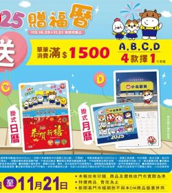 2024年 歡慶雙11回饋再加1