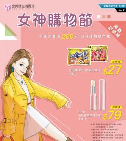 2022-No.2 女神購物節