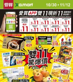 愛買雙十一驚爆價