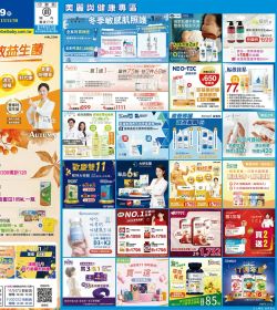 2024年11月促銷型錄