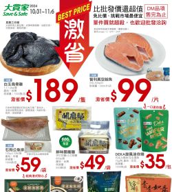 大買家 激省快訊