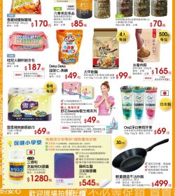 大買家 2024年11月促銷快訊