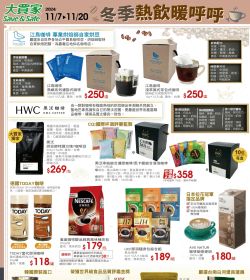 大買家 2024年11月 冬季暖呼呼