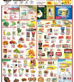 楓康超市 2024年11月08-1121促銷