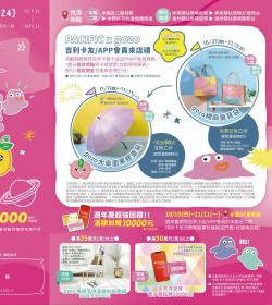 太平洋百貨 週年慶第二波