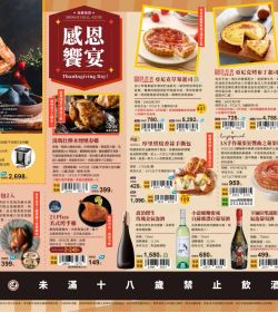 2024感恩節_感雞饗宴
