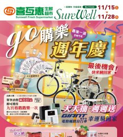 喜互惠 GO購樂 週年慶4 最後一波