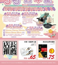 喜美超市 33週年慶