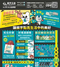 振宇五金 ALD品牌週
