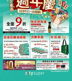 citysuper 2024 天母店 週年慶