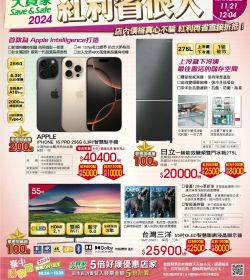 大買家 2024年11月 紅利省很大