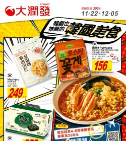 大潤發 韓劇也推薦的韓國美食