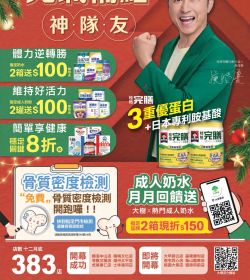 大樹藥局 2024年12月 元氣補給 神隊友