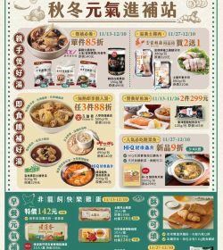 聖德科斯 秋冬元氣進補站