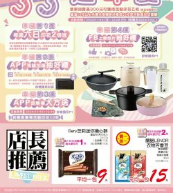 喜美超市 33週年慶