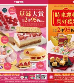 7-Eleven 2025春禮預購-時來運轉真好禮(第二波)