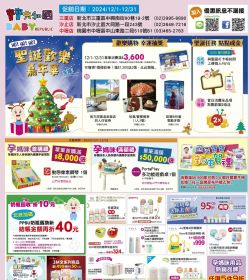 寶寶共和國 2024年12月
