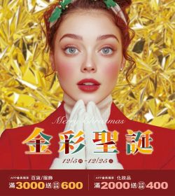廣三SOGO 2024 金彩聖誕