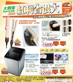 大買家 2024年12月 紅利省很大2