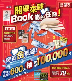 墊腳石82期線上型錄-開學來點BOOK能的任務