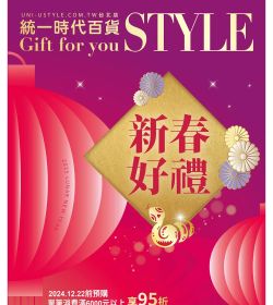 統一時代百貨 新春好禮