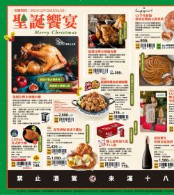 7-Eleven 聖誕饗宴EDM