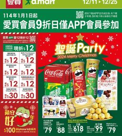 愛買 聖誕Party