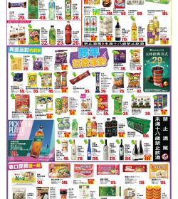 美廉社 跨年狂歡派對