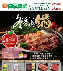 喜互惠 冬季戀鍋Part2