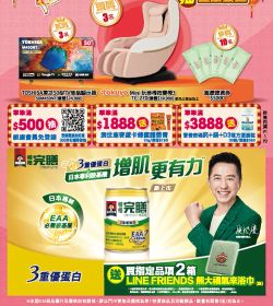 維康醫療用品 2024年12月型錄 蛇來運轉慶豐年