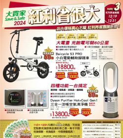 大買家 紅利省很大PART3