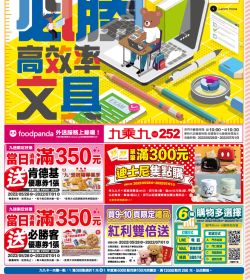 必勝高效率文具-第252期